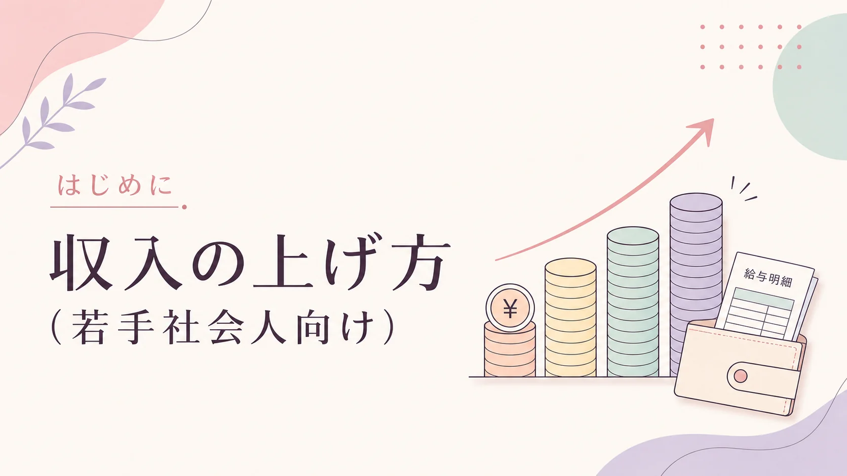 はじめに
