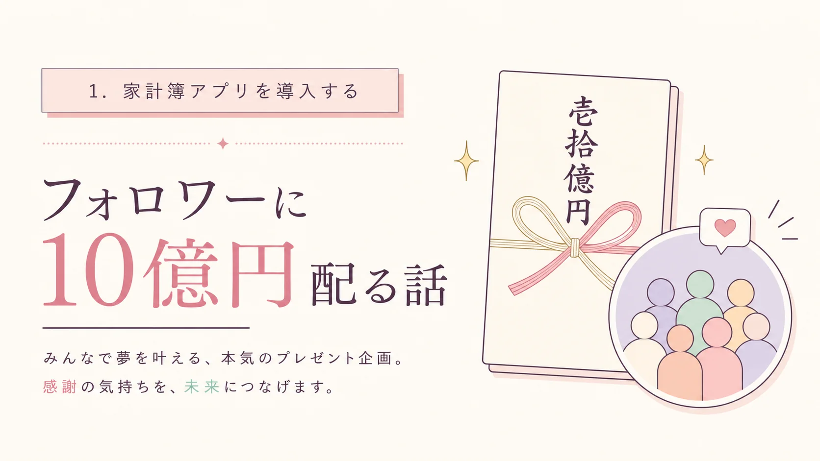 1. 家計簿アプリを導入する