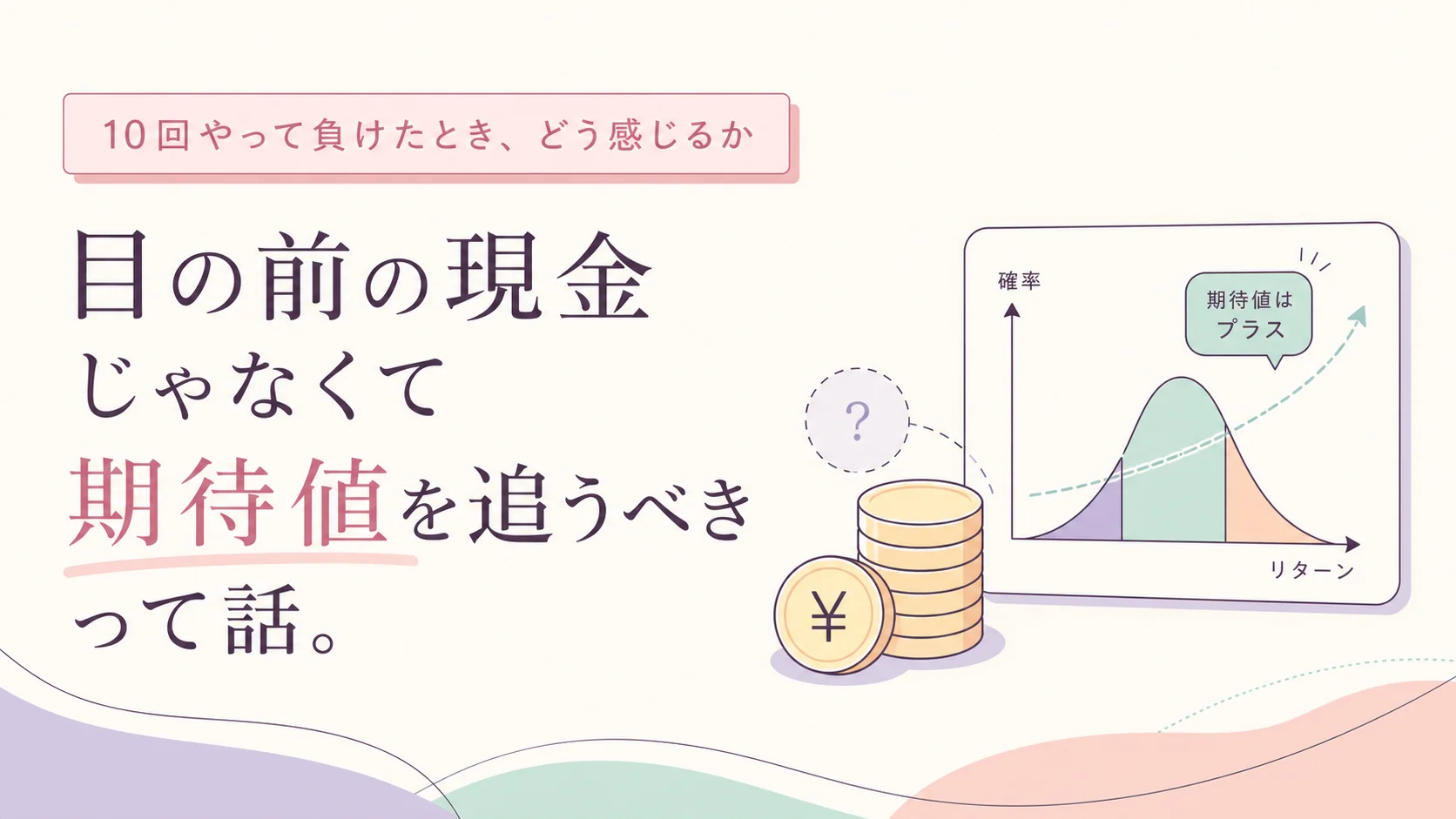 10回続けて負けたとき、どう感じるか
