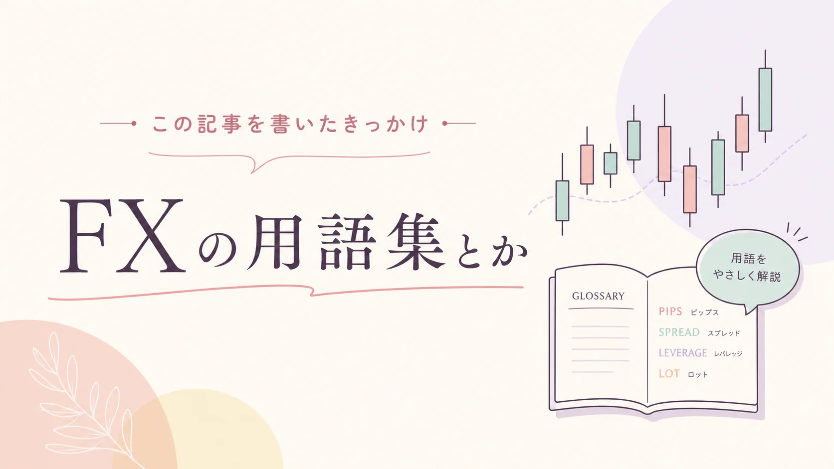 この記事を書いたきっかけ