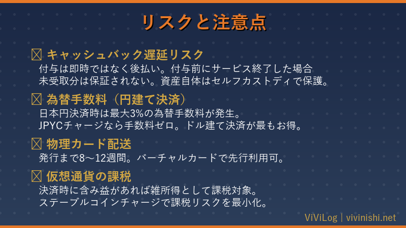 リスクと注意点の図解